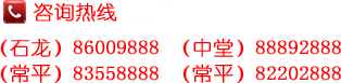 咨询热线